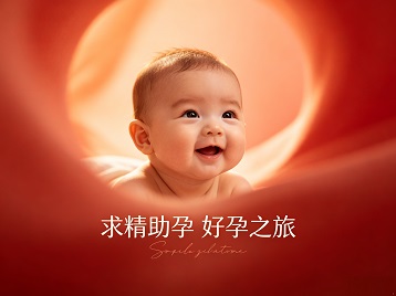 沙雅求精助孕科学助孕 开启专属好孕之旅